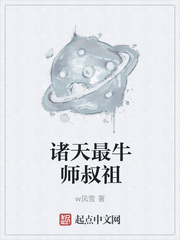 诸天最牛师叔祖